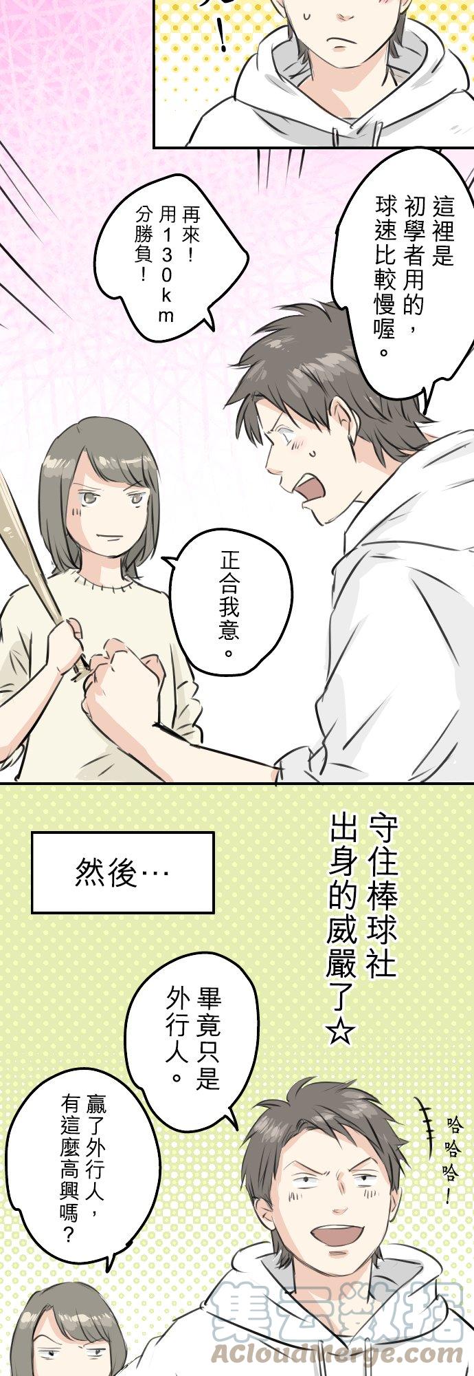 犬系男子恋爱中 - 第253话 情人节约会！ - 1