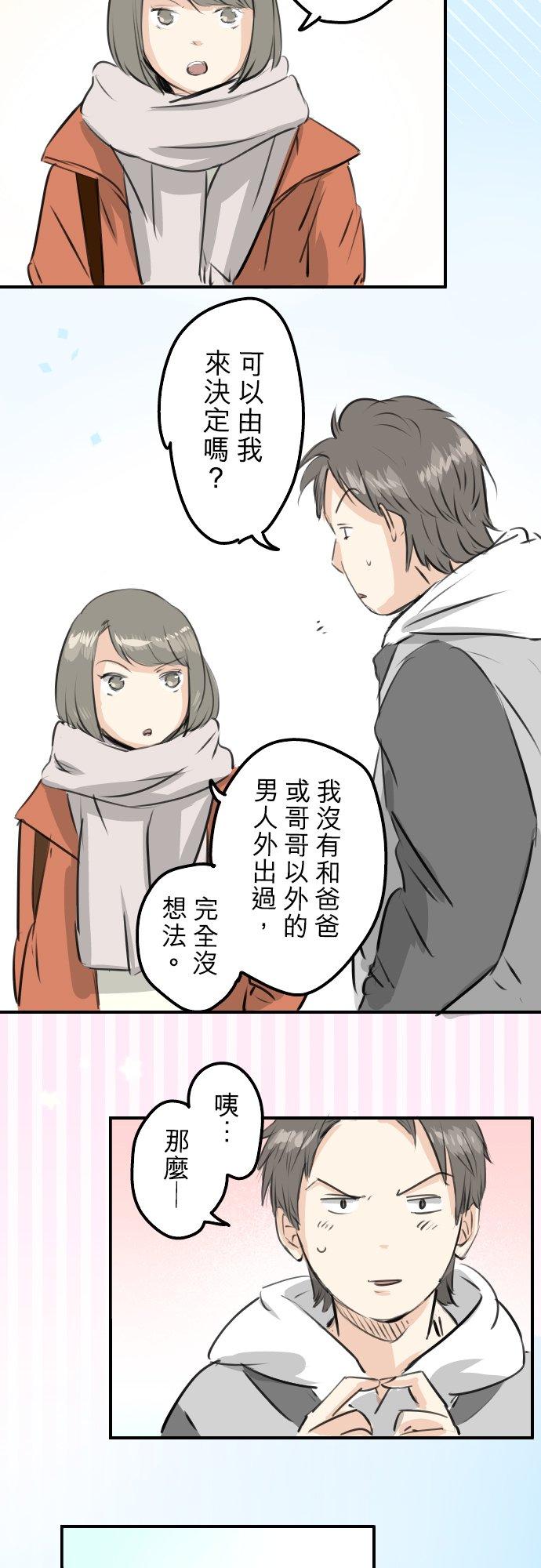 犬系男子恋爱中 - 第253话 情人节约会！ - 4