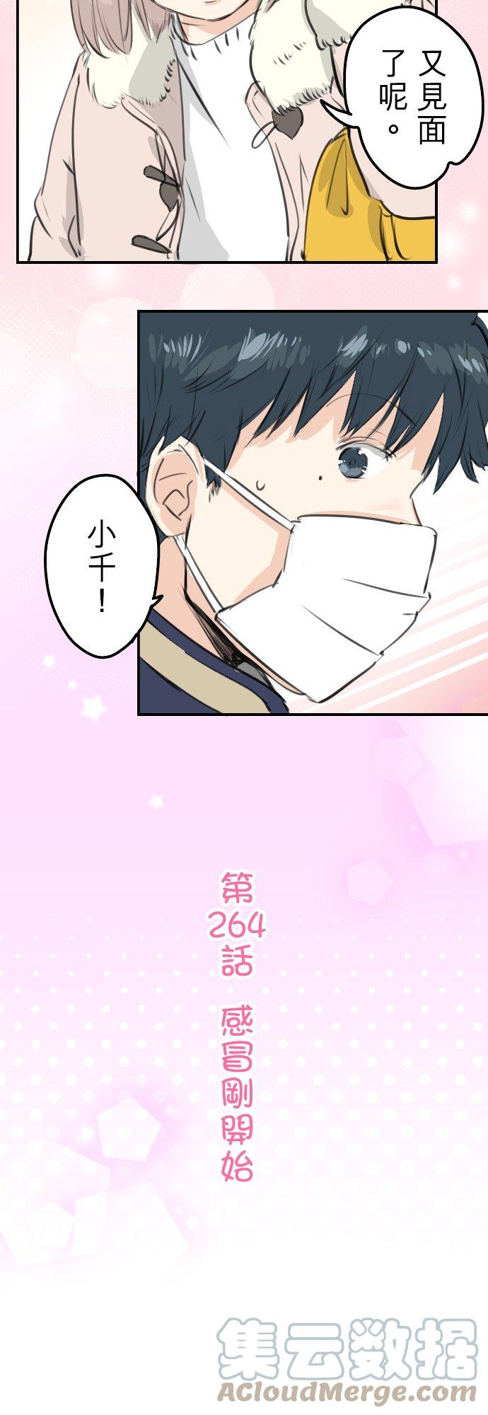 犬系男子戀愛中 - 第264話 感冒剛開始 - 1