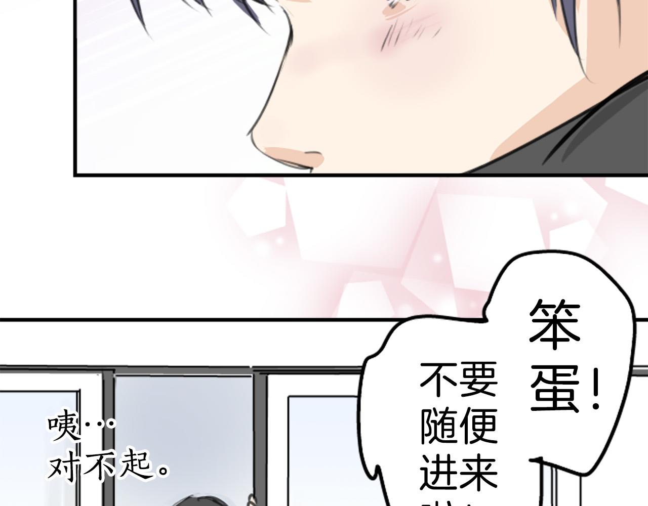 犬系男子戀愛中 - 第269話 下雨和香菸（2）(1/2) - 6