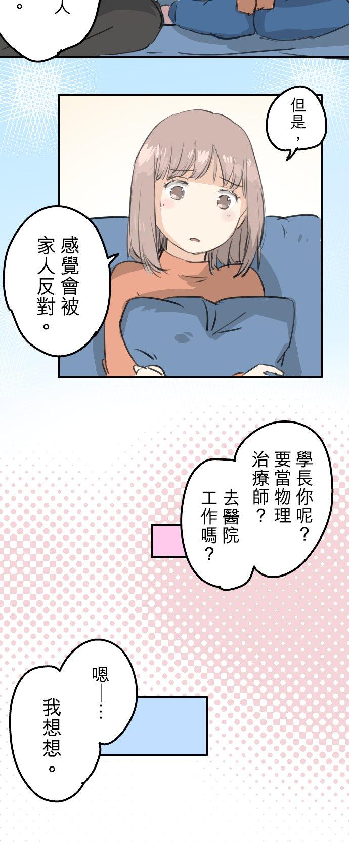 犬系男子恋爱中 - 第271话 共通的地方 - 2