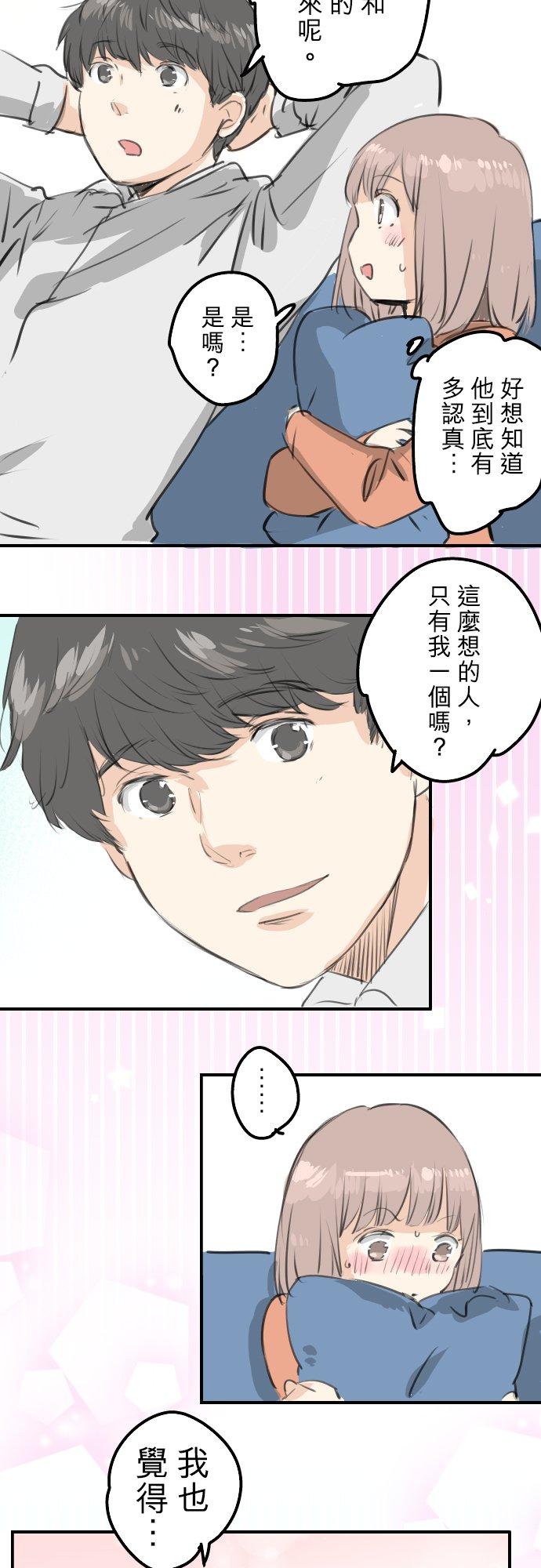 犬系男子戀愛中 - 第271話 共通的地方 - 4