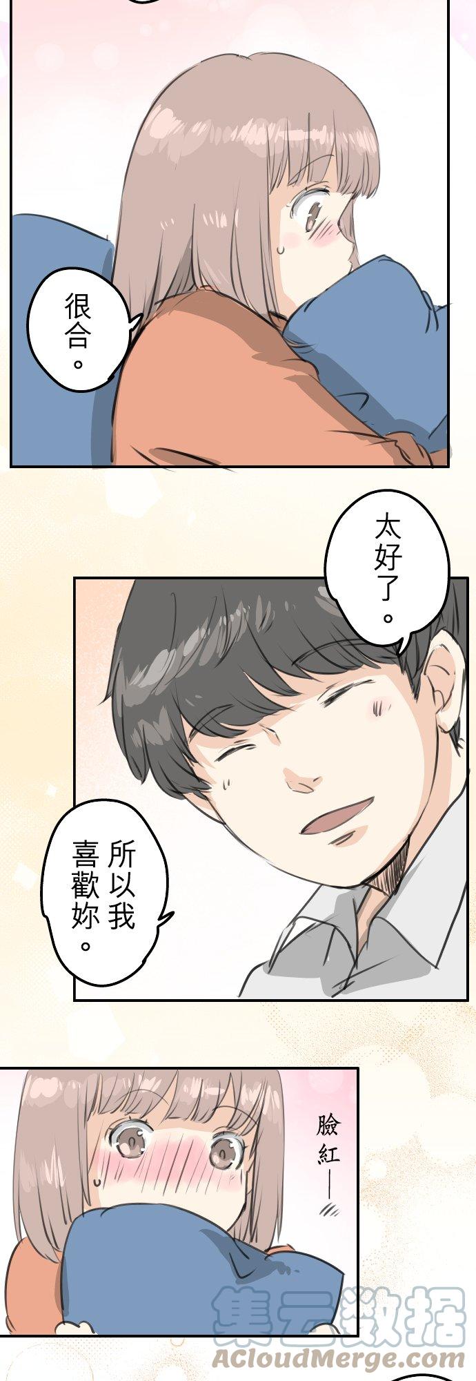 犬系男子戀愛中 - 第271話 共通的地方 - 1