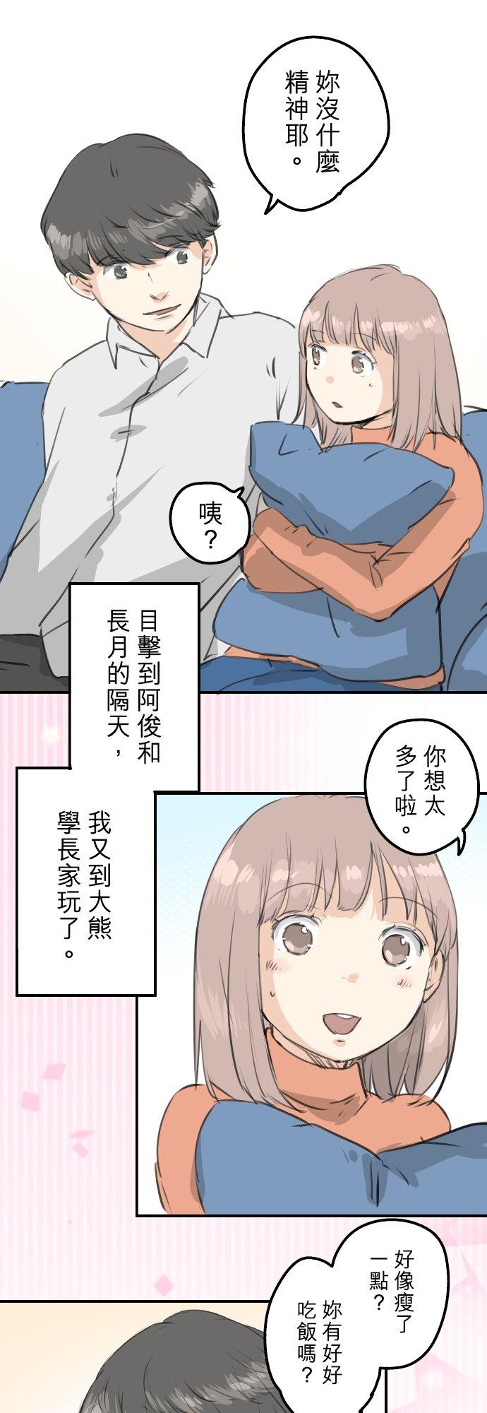 犬系男子恋爱中 - 第271话 共通的地方 - 2