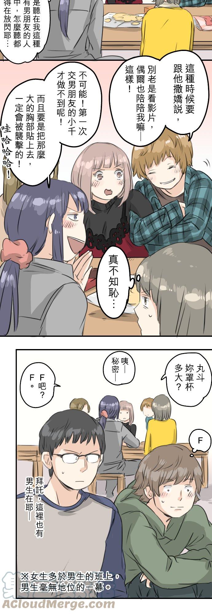 犬系男子戀愛中 - 第77話 果然還是會嫉妒！ - 1
