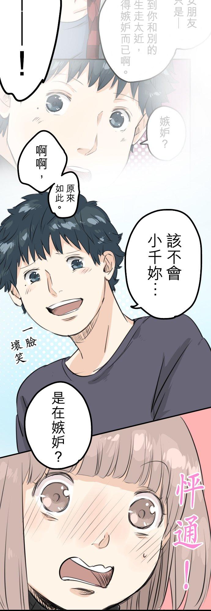 犬系男子恋爱中 - 第85话 坦然以对 - 2