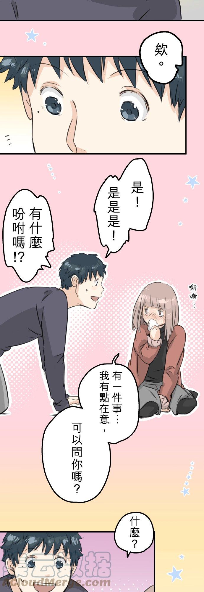 犬系男子戀愛中 - 第85話 坦然以對 - 3