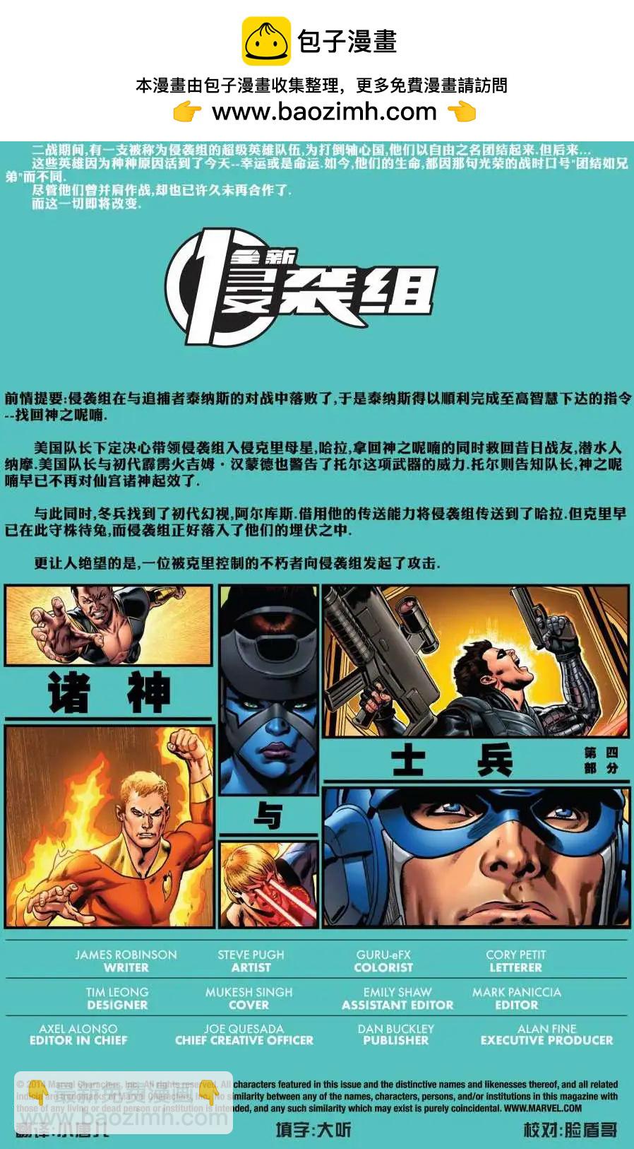 全新侵袭组ALL-NEW Marvel Now - 第04卷 - 2