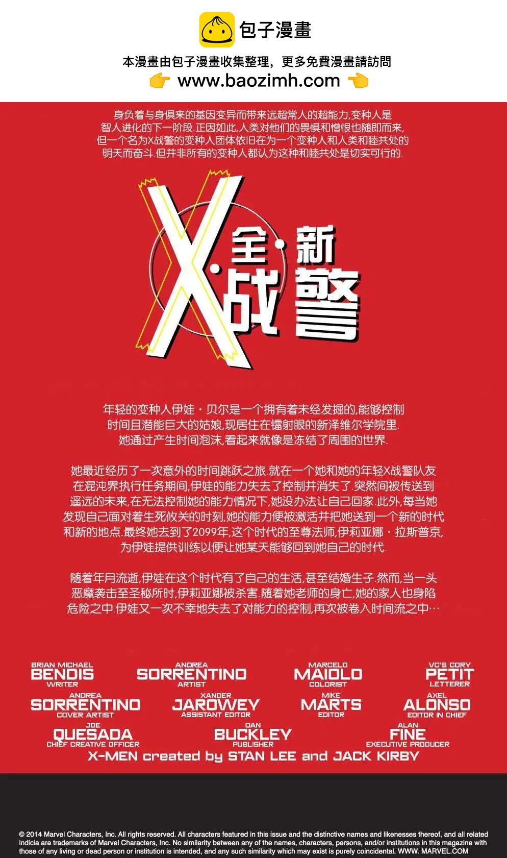 全新X战警 - 年刊2014 - 2