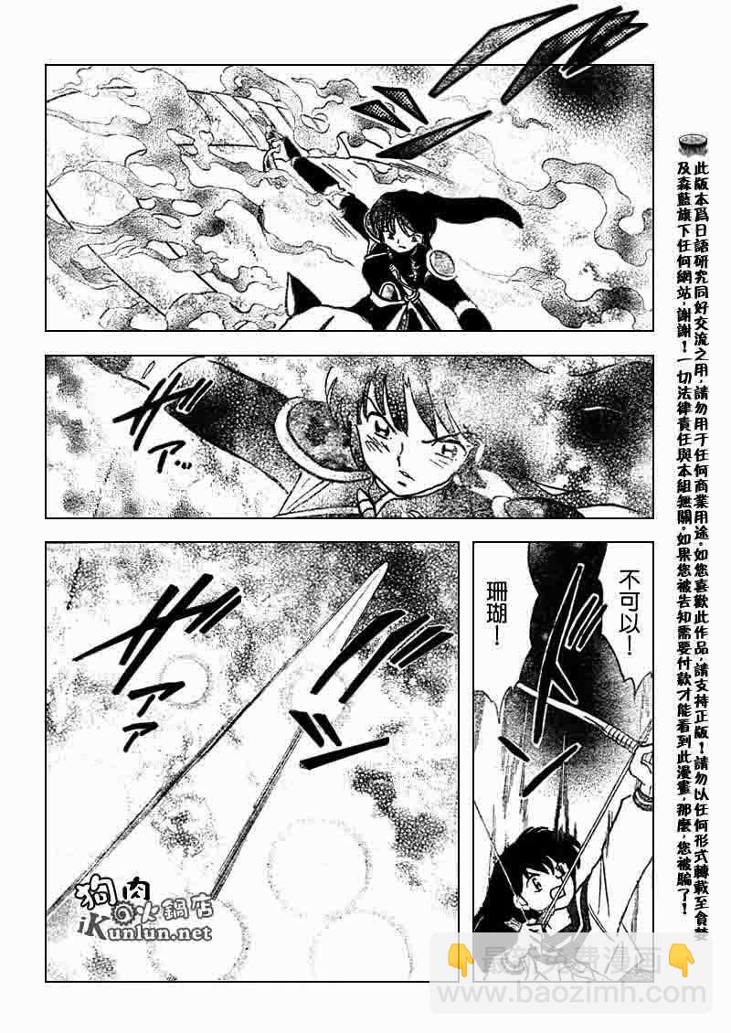 犬夜叉 - 第545話 - 2