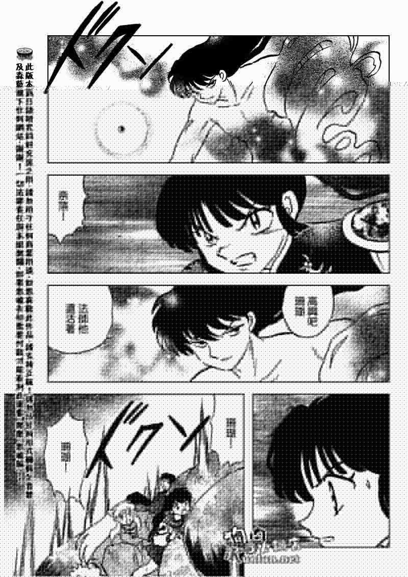 犬夜叉 - 第545話 - 1