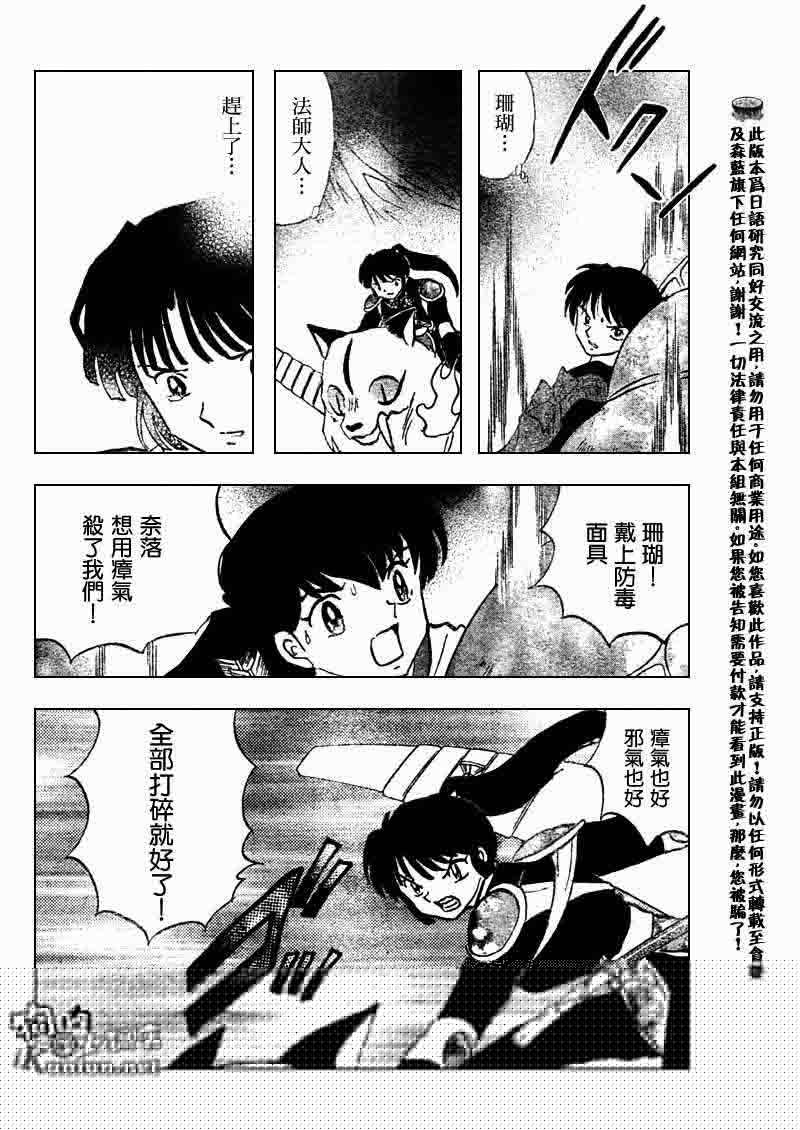 犬夜叉 - 第545話 - 2