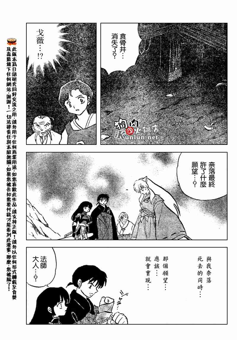 犬夜叉 - 第553話 - 3