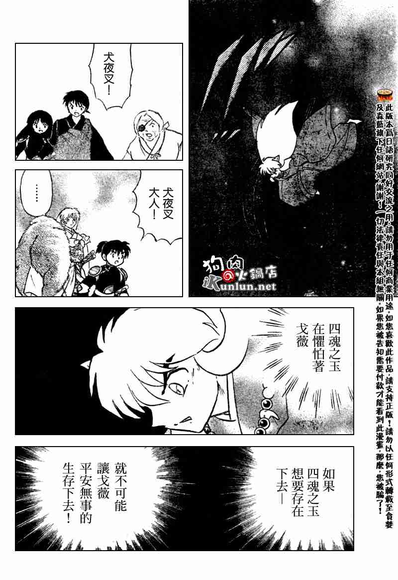 犬夜叉 - 第553話 - 4