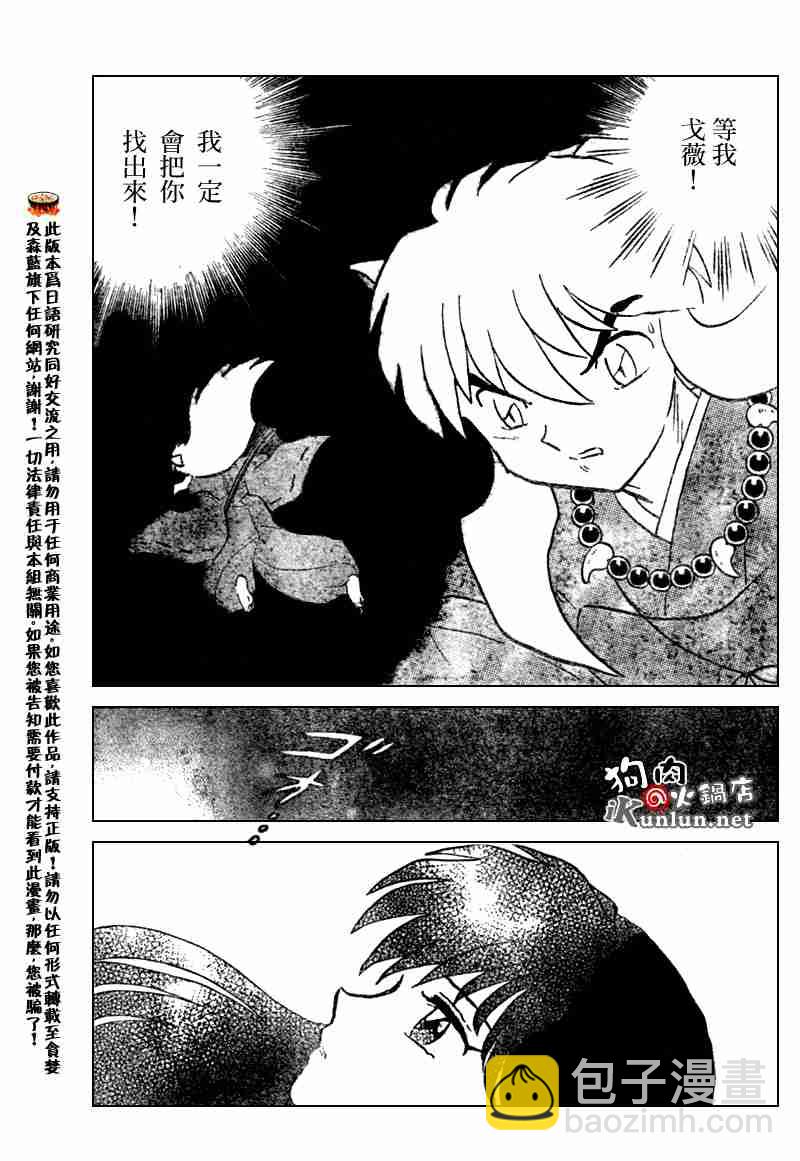 犬夜叉 - 第553話 - 1