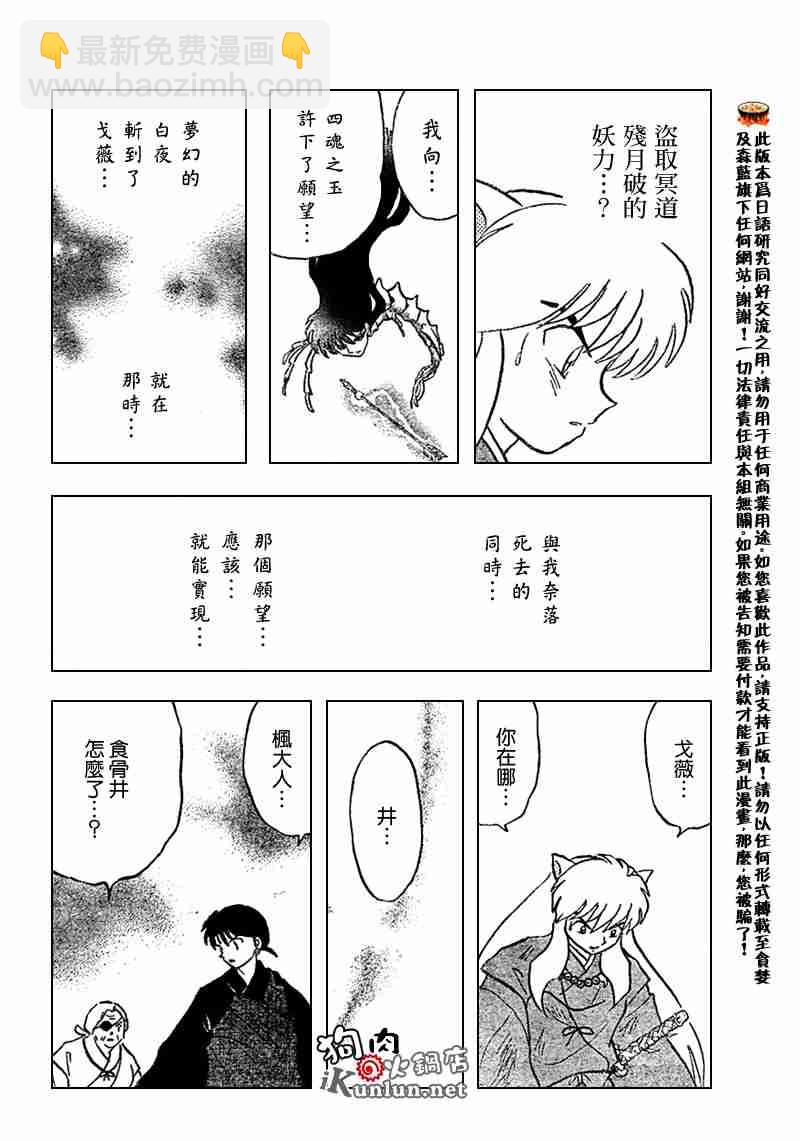 犬夜叉 - 第553話 - 2