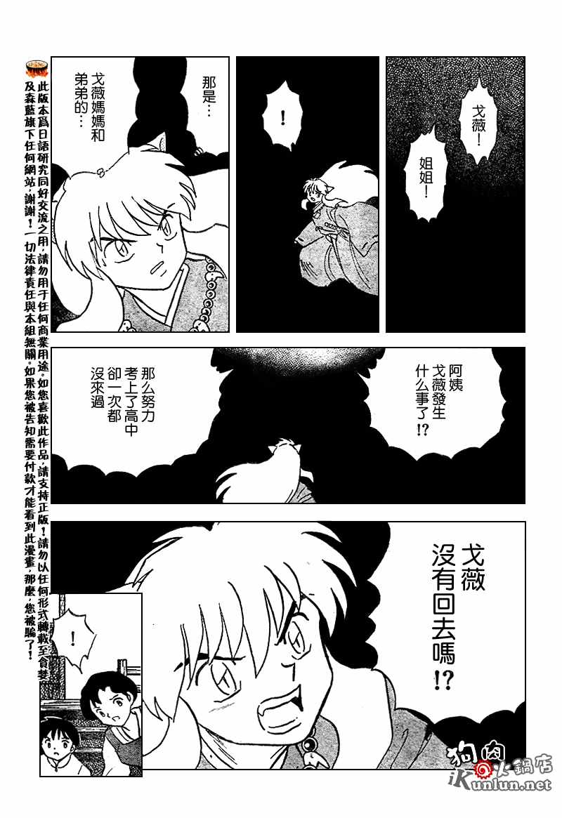 犬夜叉 - 第555話 - 3