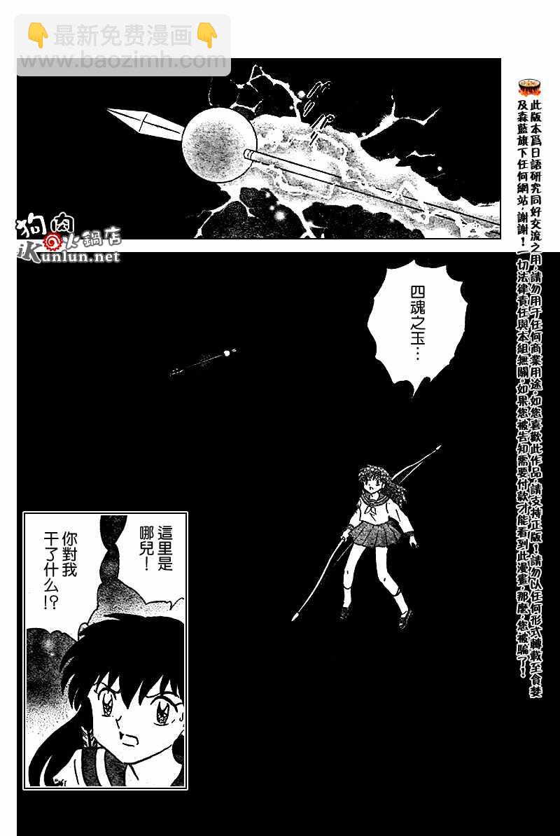 犬夜叉 - 第555話 - 2