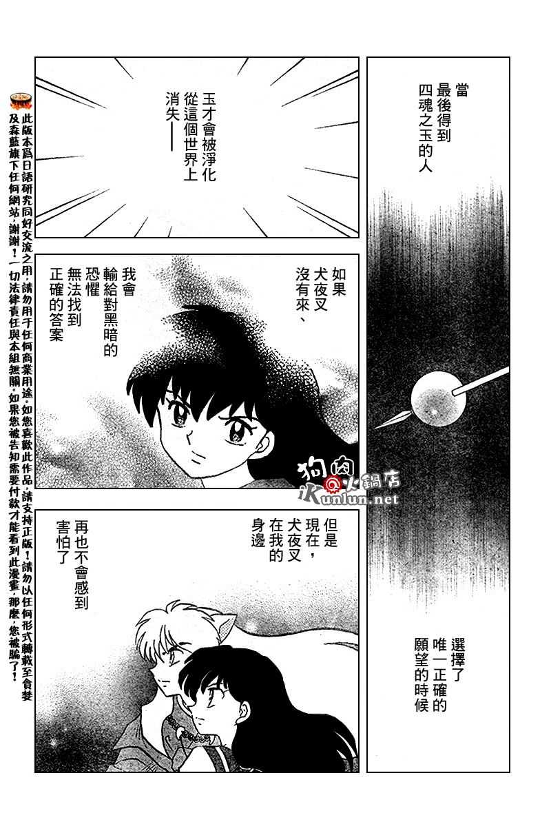 犬夜叉 - 第557話 - 3