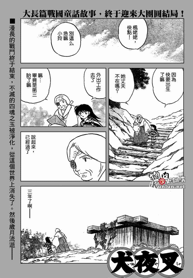 犬夜叉 - 第558話 - 1