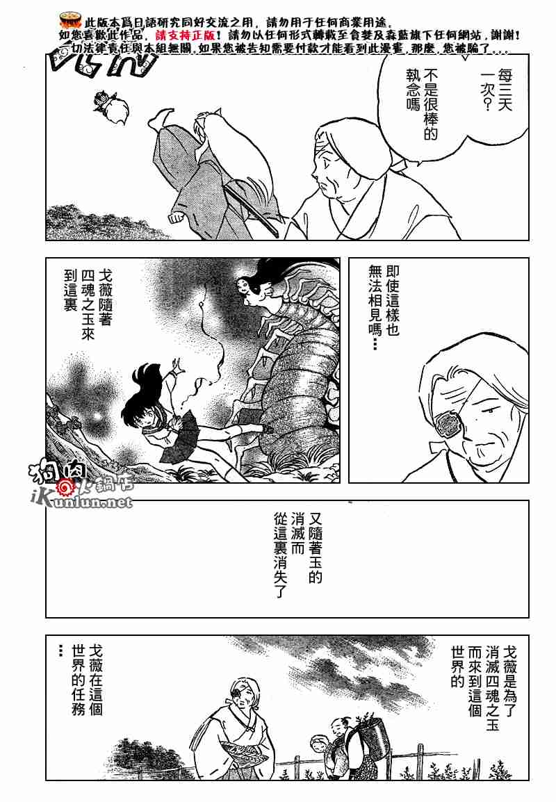 犬夜叉 - 第558話 - 4