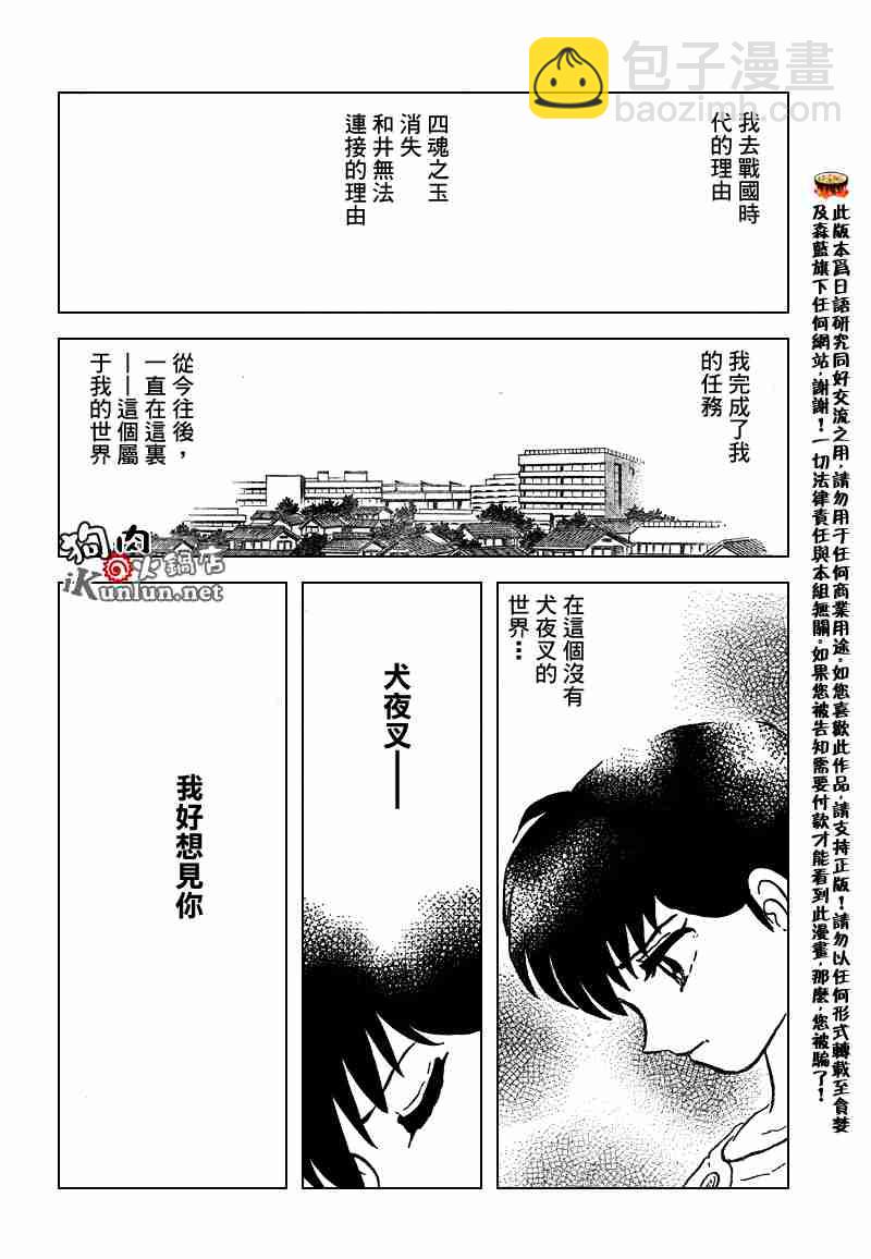 犬夜叉 - 第558话 - 1