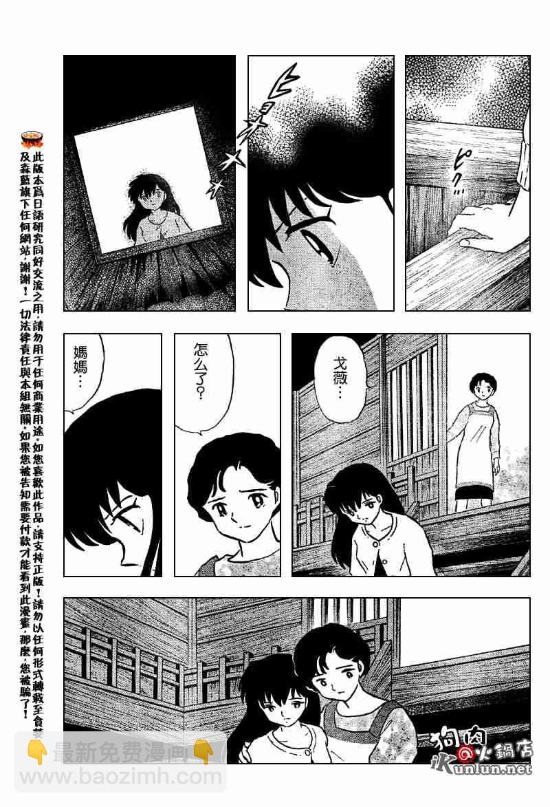 犬夜叉 - 第558話 - 2