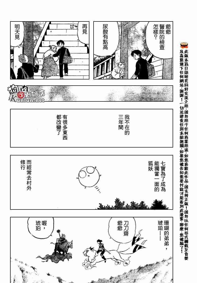 犬夜叉 - 第558话 - 5