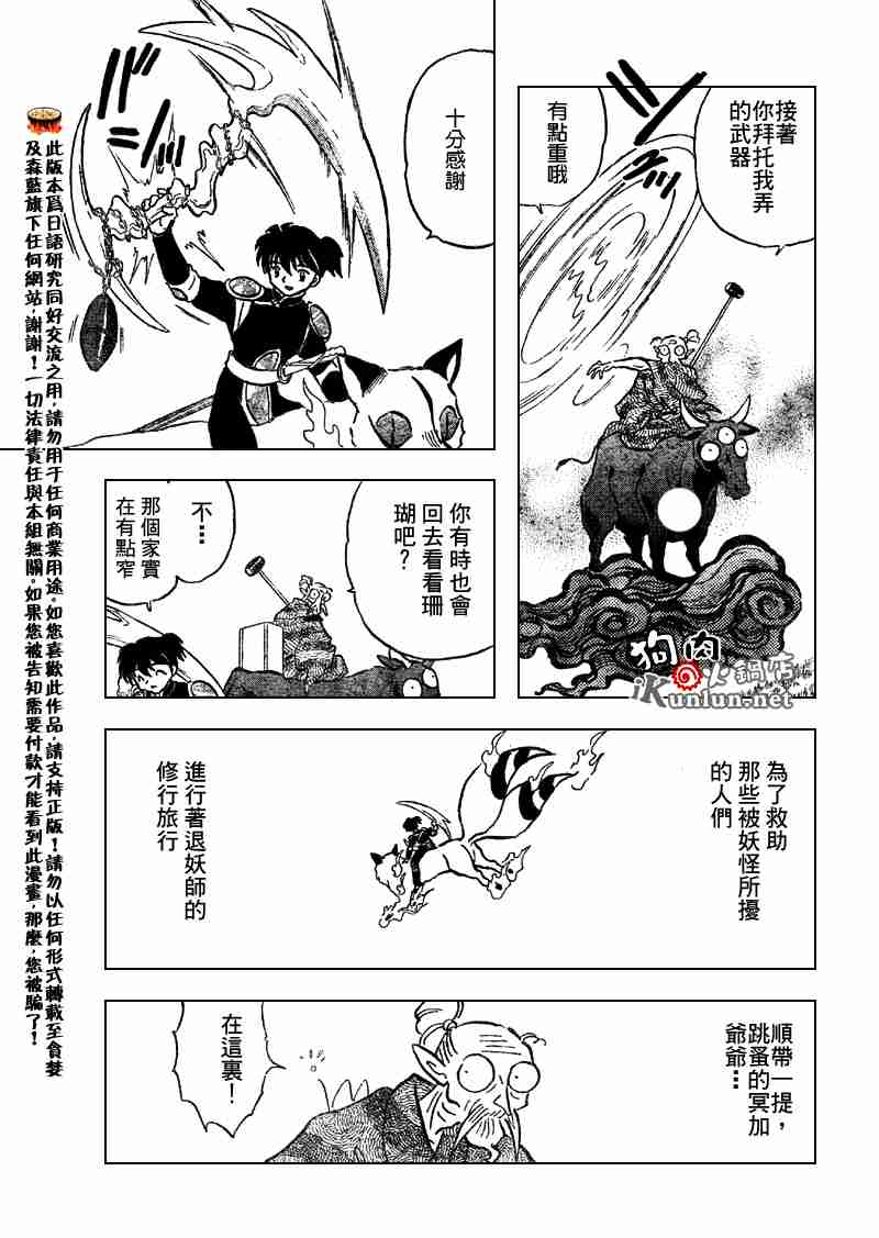 犬夜叉 - 第558話 - 6