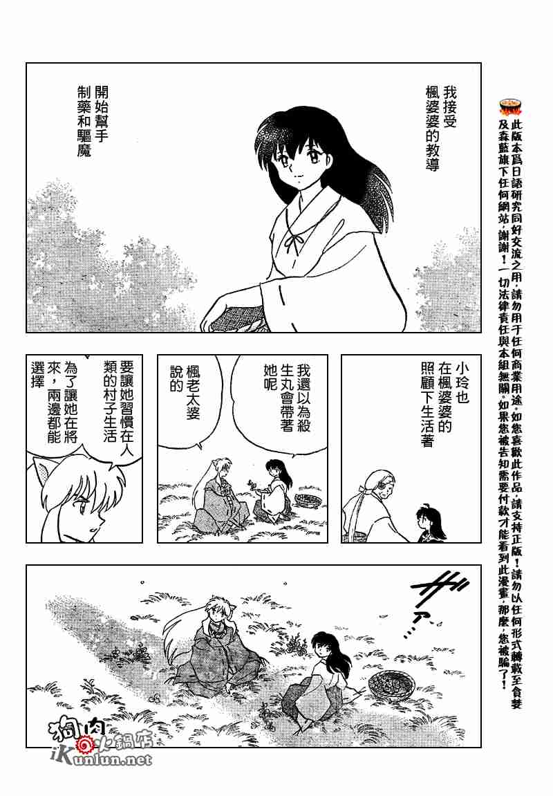 犬夜叉 - 第558话 - 1