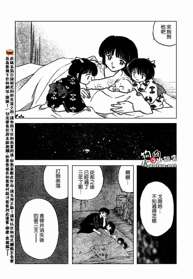 犬夜叉 - 第558话 - 1