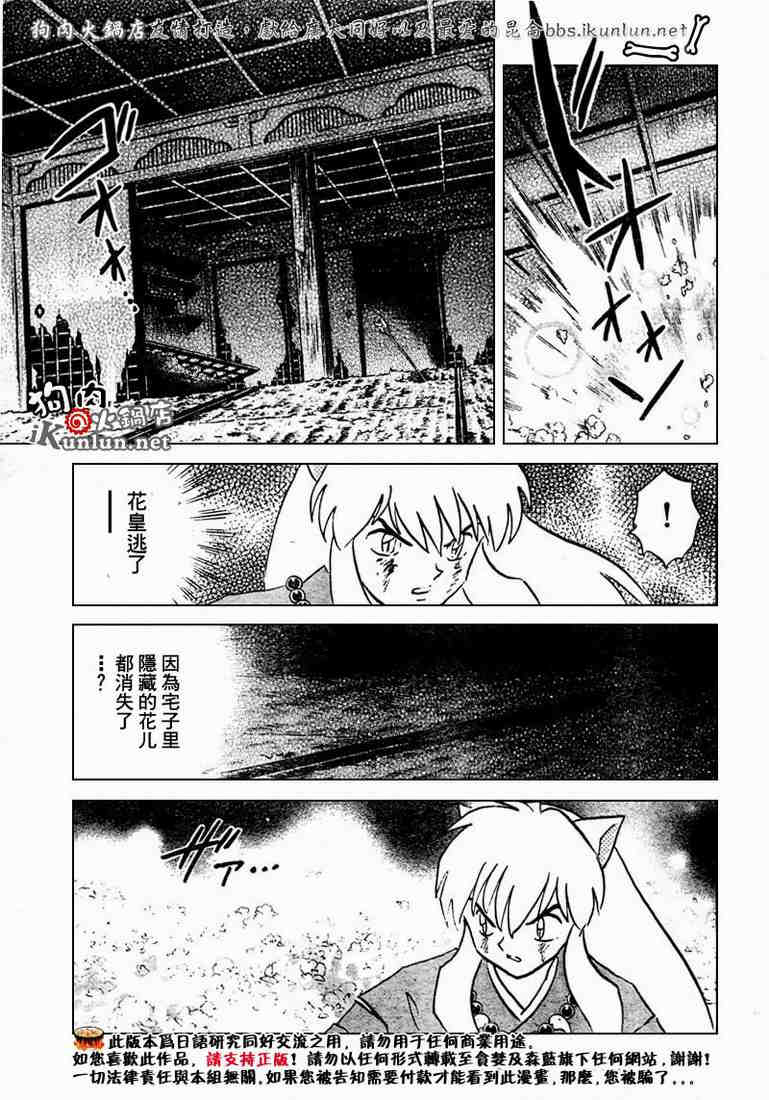 犬夜叉 - 第469-478話(3/4) - 5