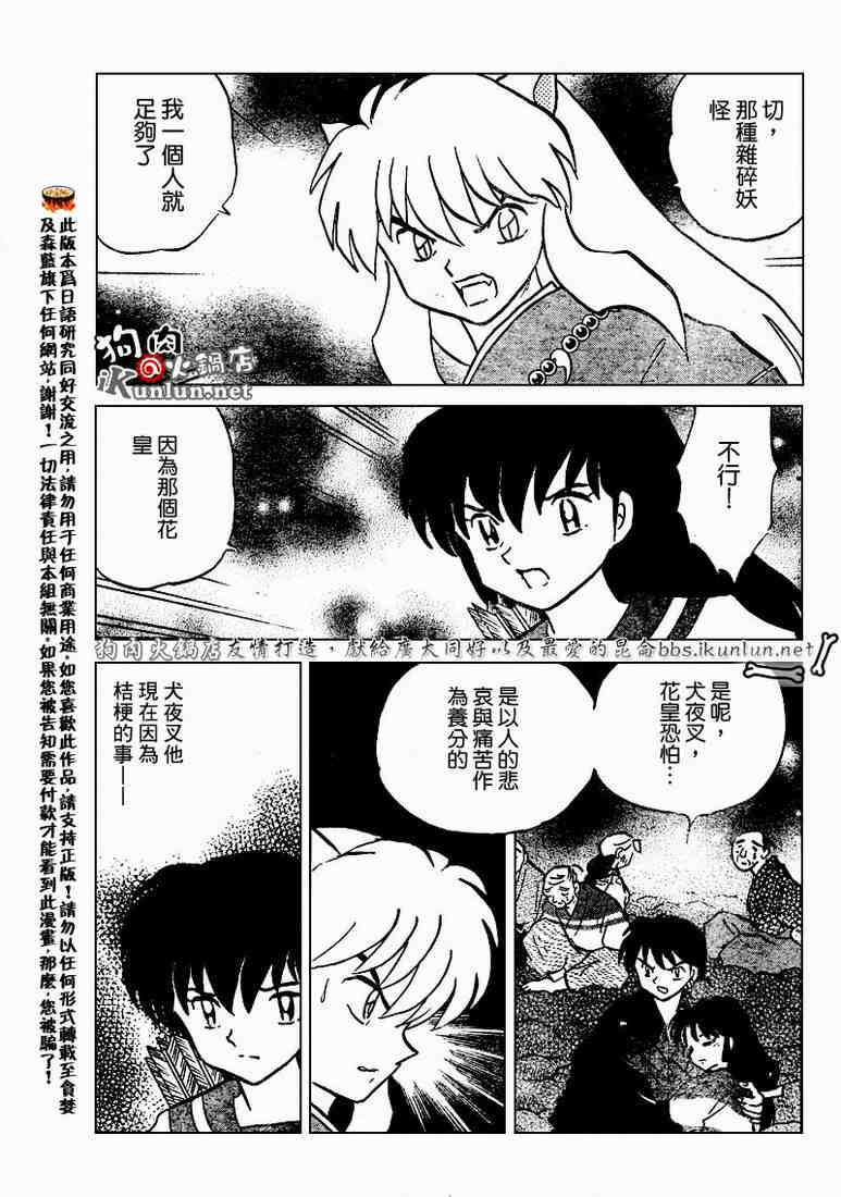 犬夜叉 - 第469-478話(2/4) - 7