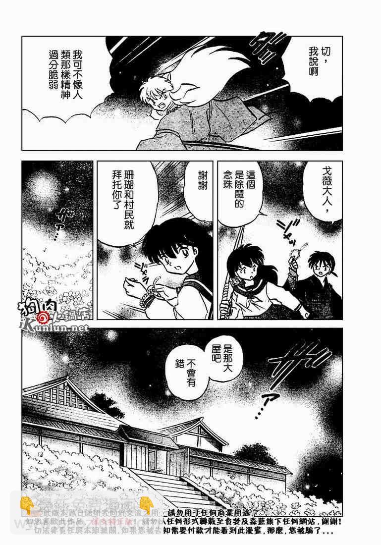 犬夜叉 - 第469-478話(2/4) - 8