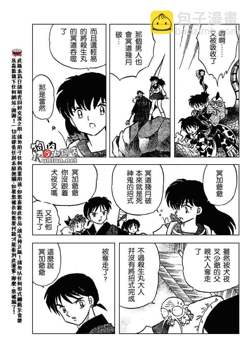 犬夜叉 - 第489-491話(1/2) - 2