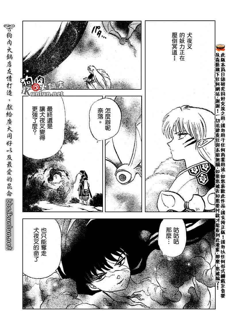 犬夜叉 - 第503話 - 1