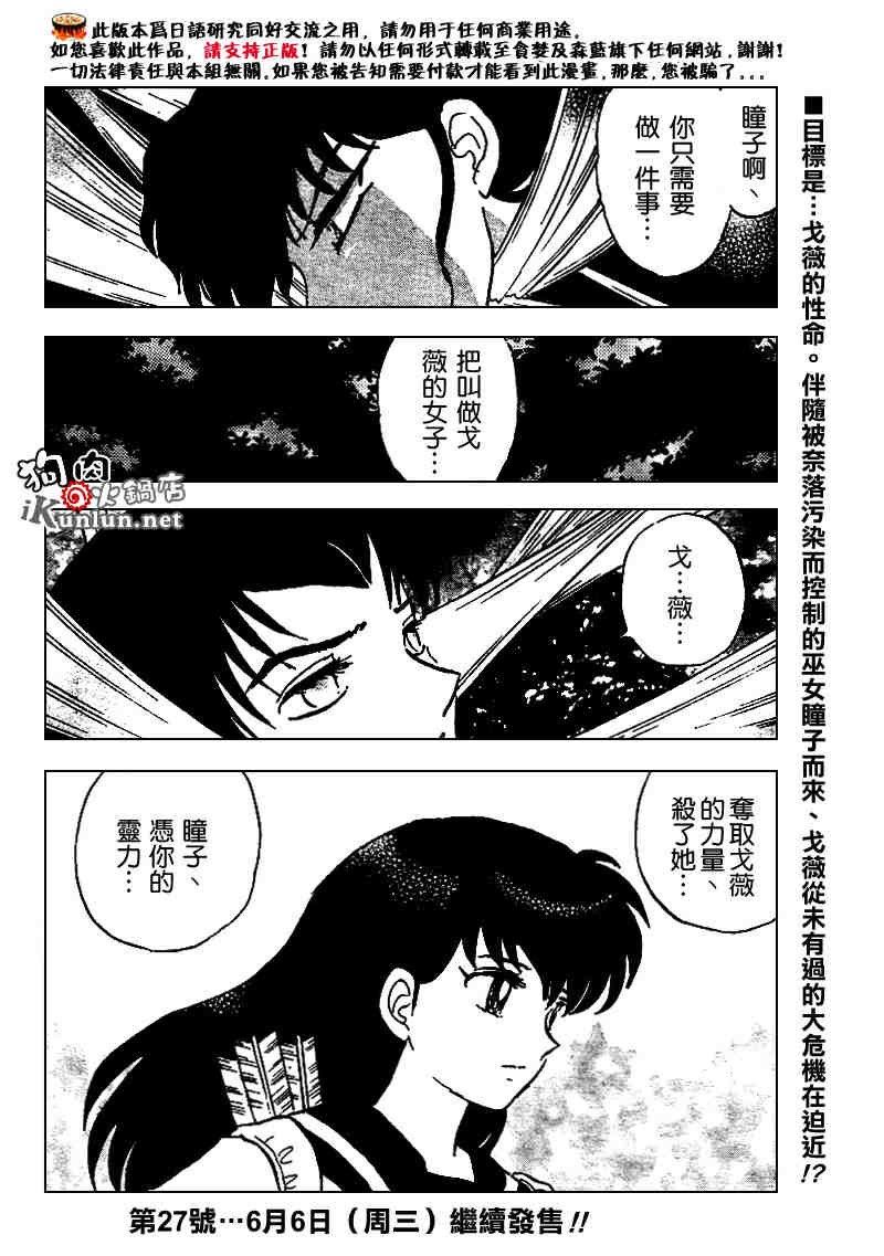 犬夜叉 - 第507话 - 2