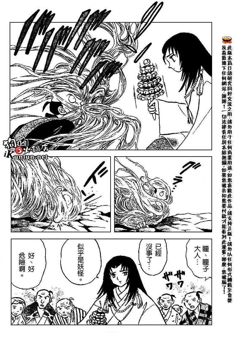 犬夜叉 - 第507話 - 4