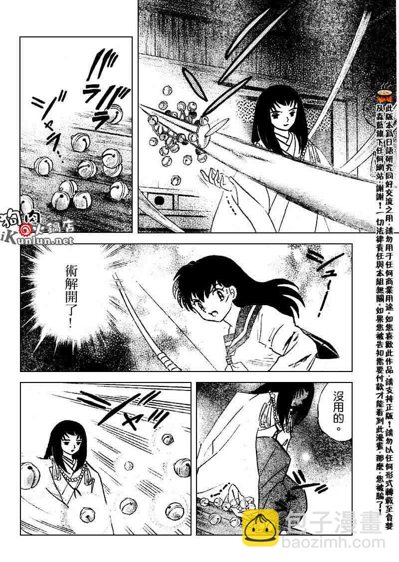 犬夜叉 - 第509话 - 4