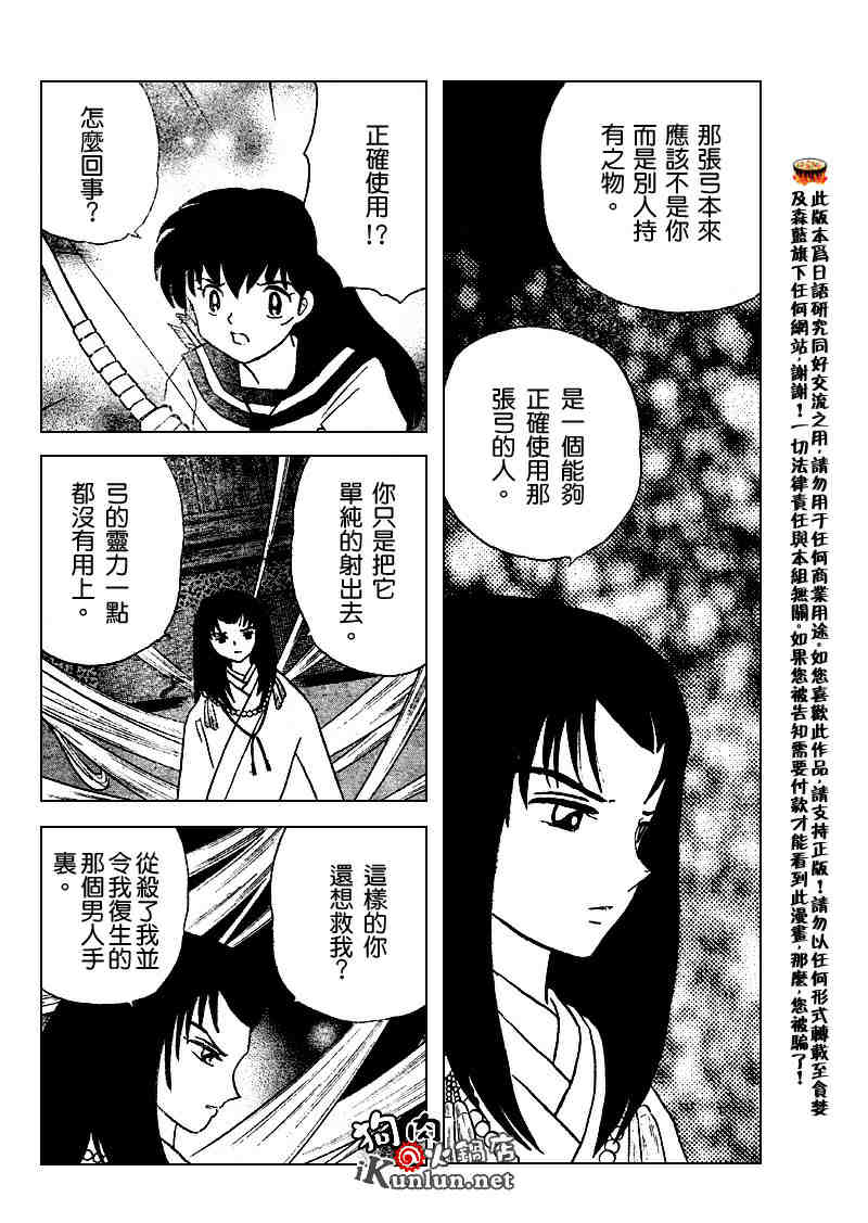 犬夜叉 - 第509話 - 4