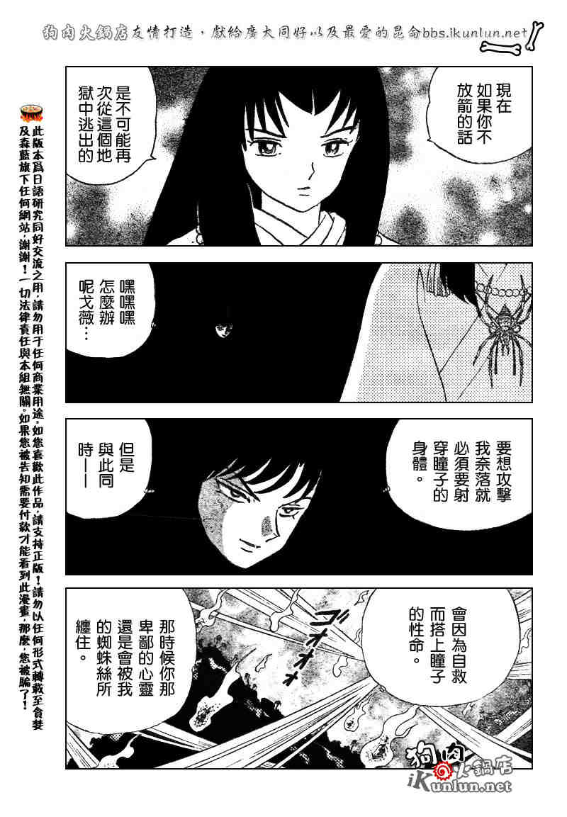 犬夜叉 - 第511話 - 3