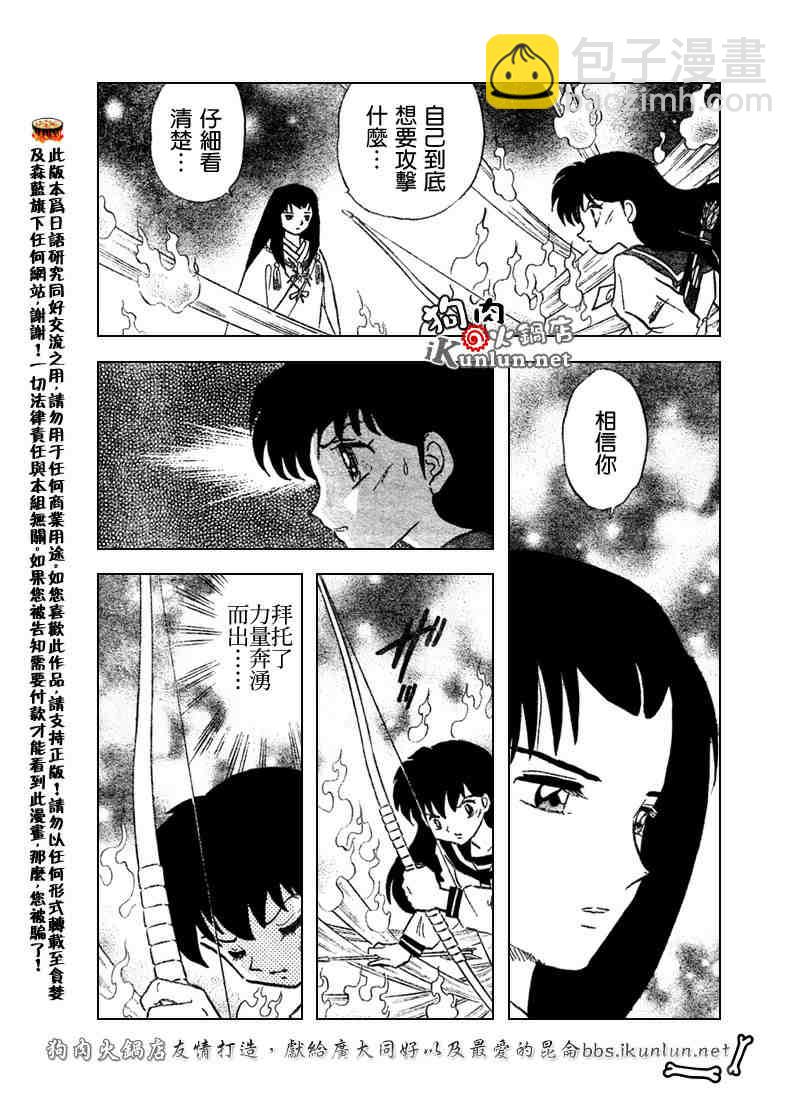 犬夜叉 - 第511話 - 4