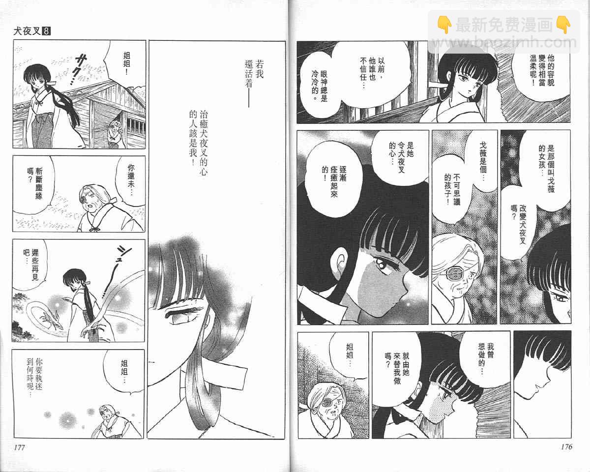 犬夜叉 - 第8卷(2/2) - 6