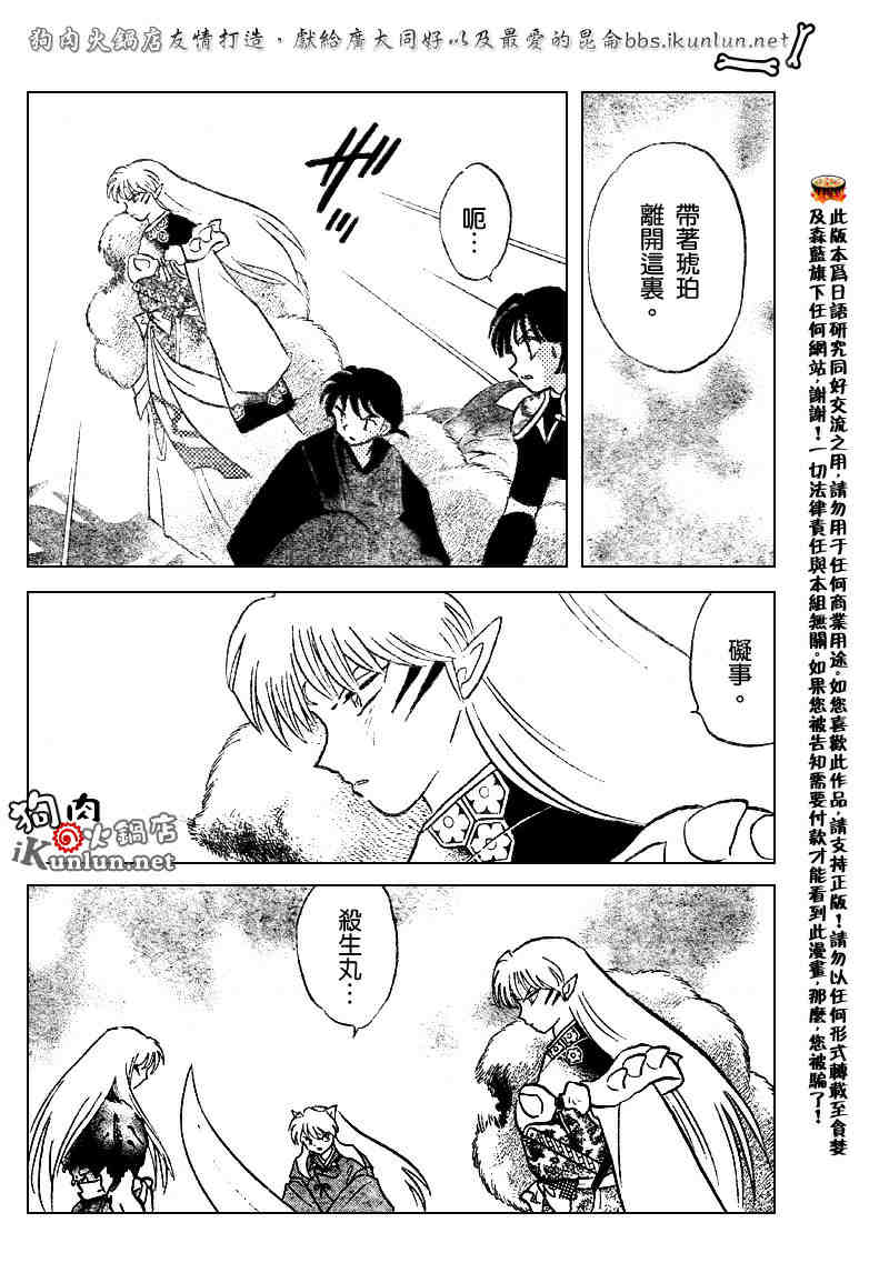 犬夜叉 - 第515話 - 4