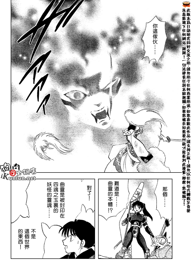 犬夜叉 - 第517話 - 2