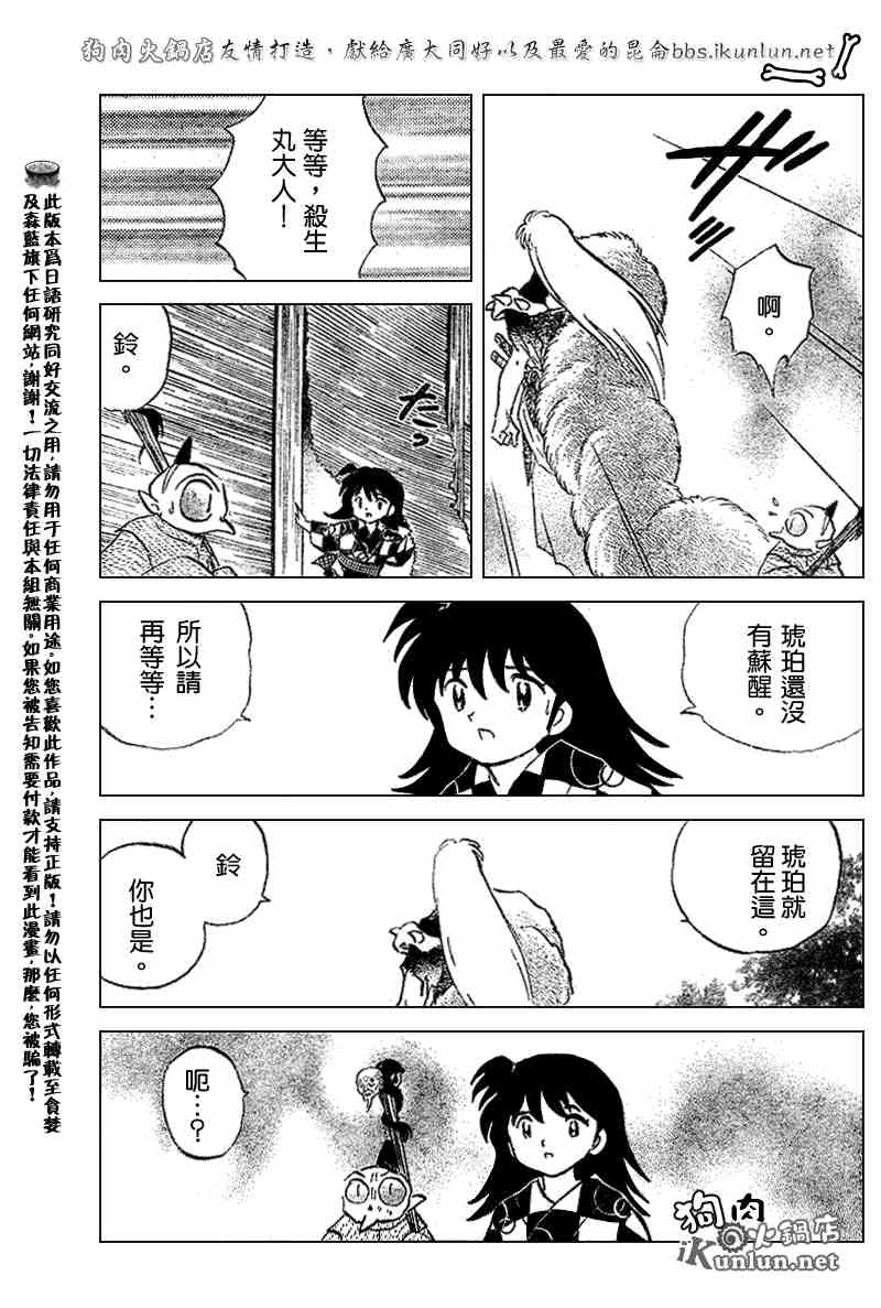 犬夜叉 - 第519话 - 3