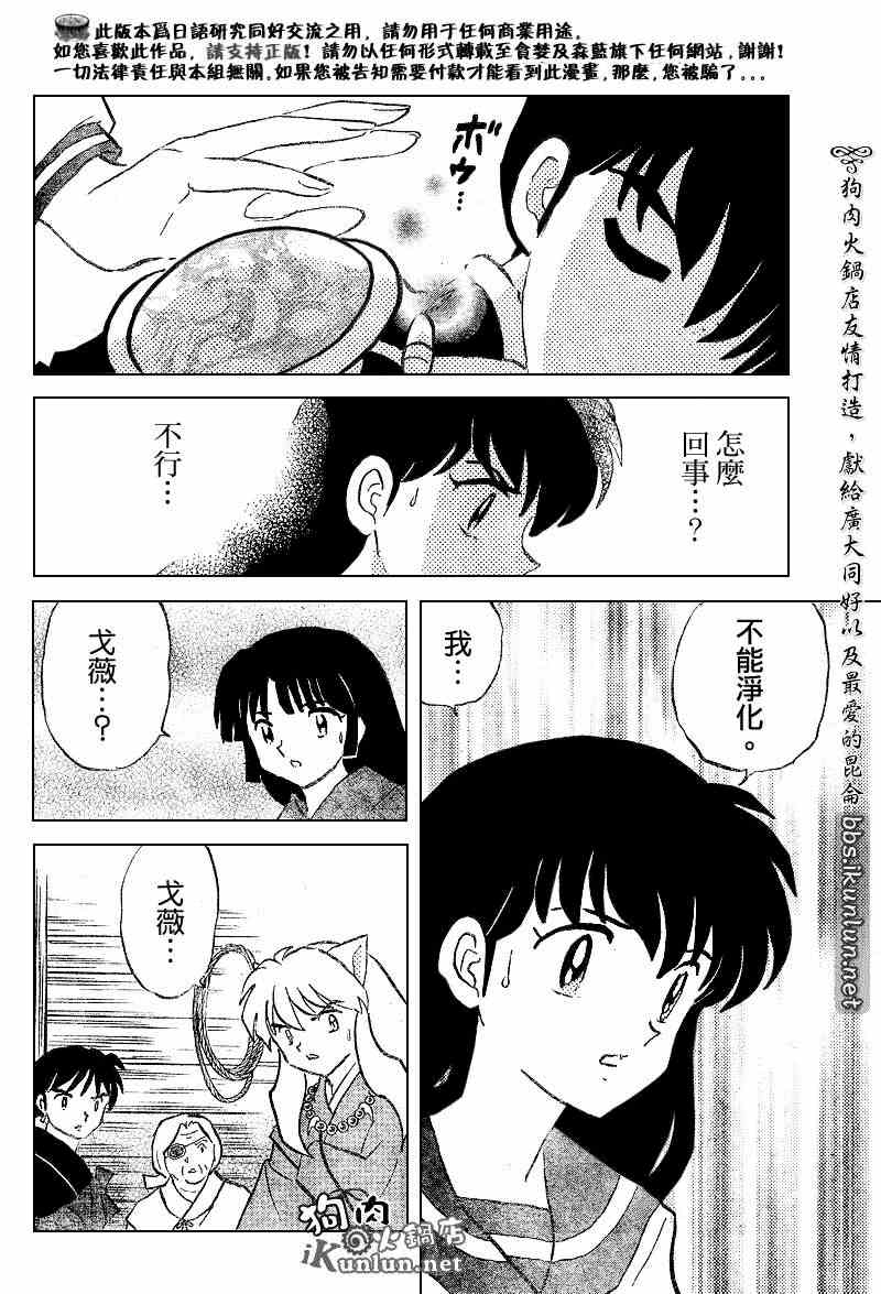 犬夜叉 - 第519話 - 4