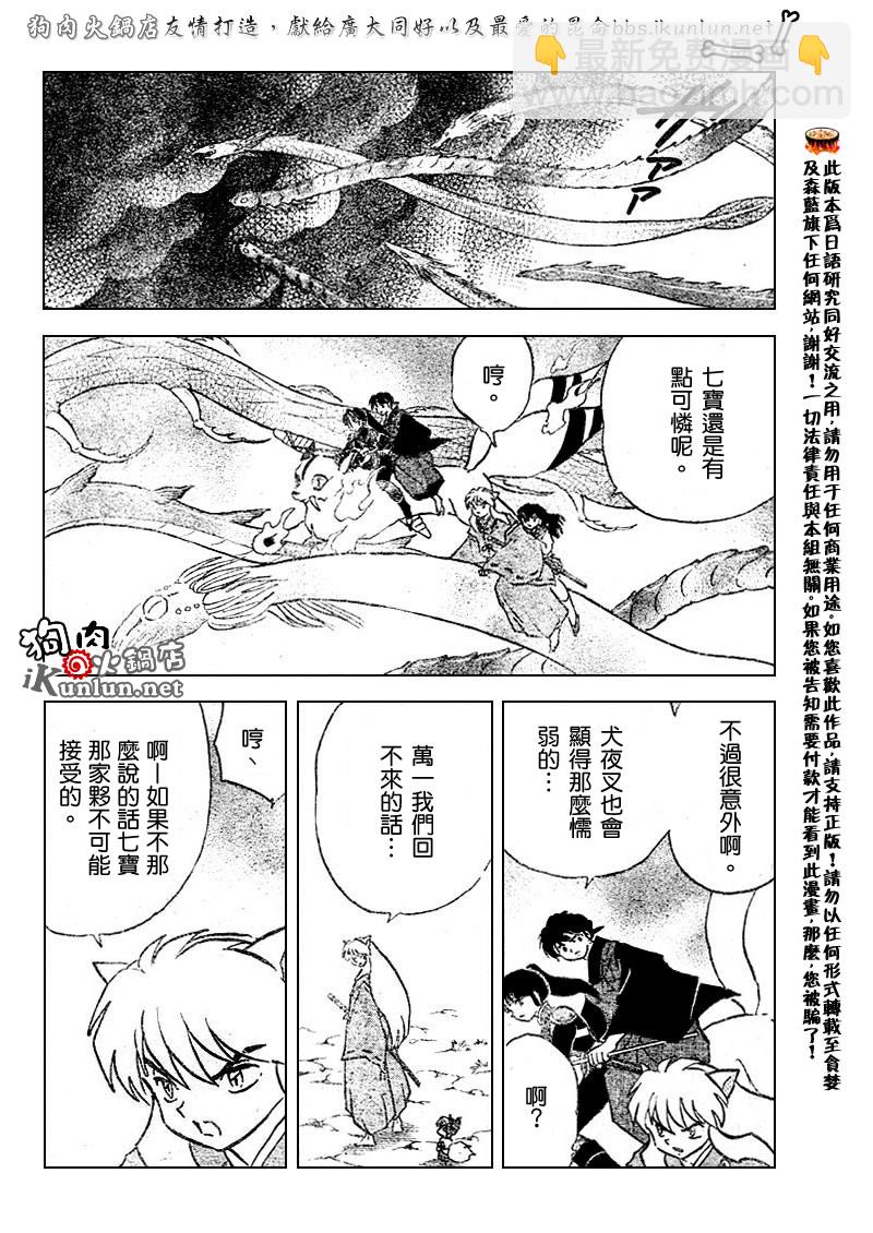 犬夜叉 - 第531話 - 3