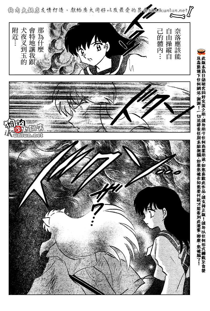 犬夜叉 - 第533話 - 4