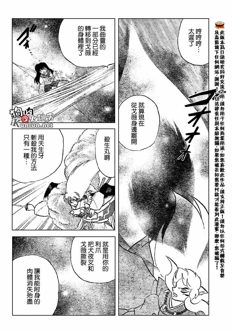 犬夜叉 - 第539話 - 4